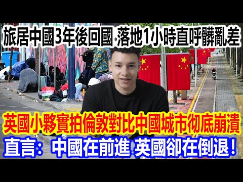 After living in China for three years, a British man returned home and was shocked by the city's ...