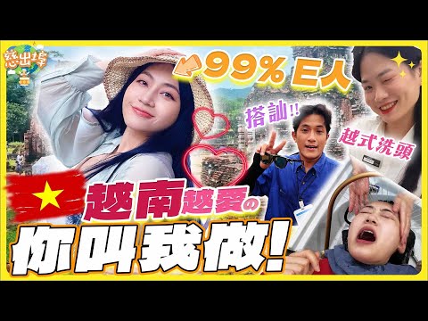 越南你叫我做🇻🇳搭訕靚仔司機💁♂️夜市劈價|必試峴港越式洗頭|越南法包開箱🍞贏過99%E人社交挑戰🔥【慈出埠】越南越愛EP1|旅行VLOG|#阿慈