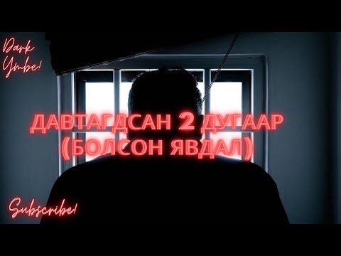 Төмсний нухаш хочит алуурчин | Хүн чоно хочит алуурчин