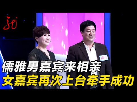 儒雅男嘉宾来相亲,两位女嘉宾都争着爆灯,短发女嘉宾第二次上台终于牵手成功【门当户对】