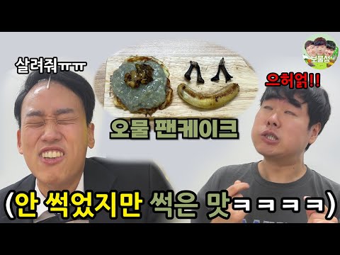 오직 상대를 죽이는것(?)만이 목적인 괴식을 만들어 봐랏!! 괴식대첩 오리지널!! 특집 ㅋㅋㅋㅋㅋㅋ