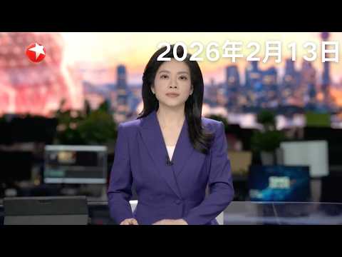 美总统将于4月访华?外交部:双方就此保持着沟通|Seedance2.0横空出世 凭什么火遍全球?|荷兰对安世半导体启动调查 中方强烈不满#东方新闻 #news