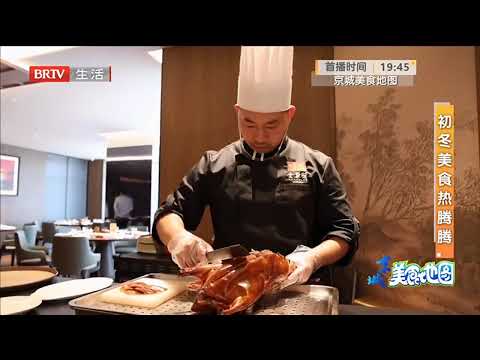 本期主题:初冬美食热腾腾【京城美食地图】