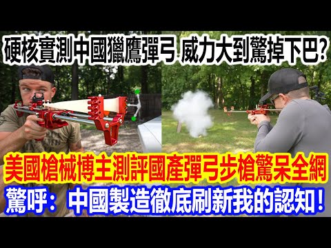 Hardcore testing of the Chinese Falcon slingshot reveals jaw-dropping power? An American gun blog...