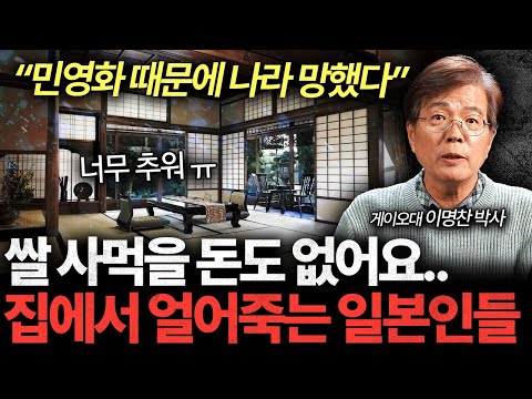 일본이 망한 근본적 이유. 완벽한 자업자득입니다 (이명찬 박사 1부)