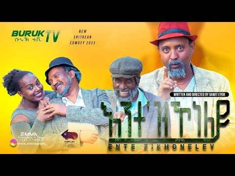 Ente Zikoneley (እንተዝኾነለይ) New Eritrean Master Comedy 2023 by Dawit Eyob @BurukTv