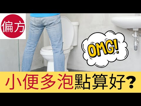 蛋白尿自然療法