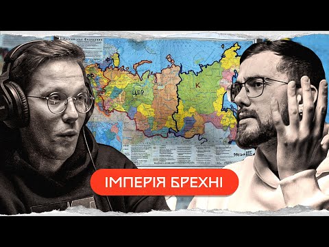 справжня історія Росії