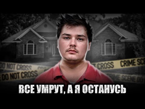 ДОМ ПОЛНЫЙ ТРУПОВ