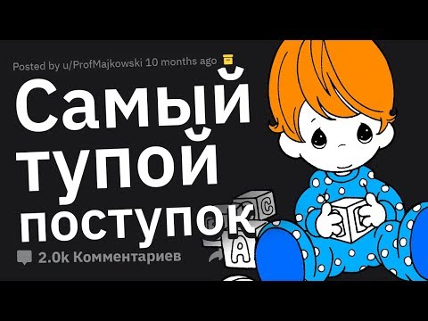Самое ОТМОРОЖЕННОЕ, Что Вы Вытворяли, Но Никому Не Рассказывали