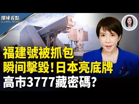 最後機會?美烏談判地點曝光 中國金融四大崩點齊炸 美爆首例人類染H5N5喪命 【環球看點】