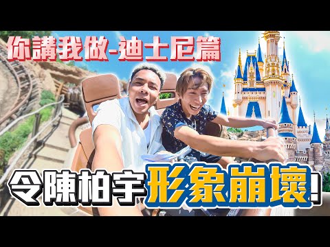 【挑戰】毀掉明星的你講我做!?逼問陳柏宇點解FIRST TAKE要降KEY!?旋轉木馬拖女仔手!?Feat. @ckw720