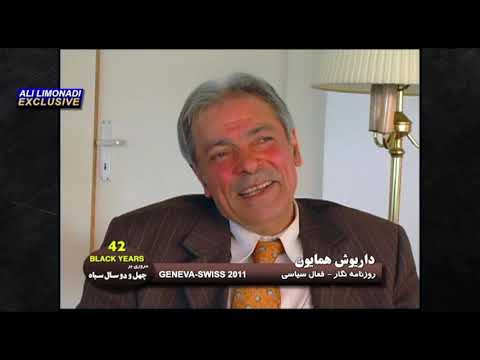کوچ ایرانیان ۲۳۵ - داریوش همایون - علی لیمونادی - مروری بر چهل و دو سال سیاه
