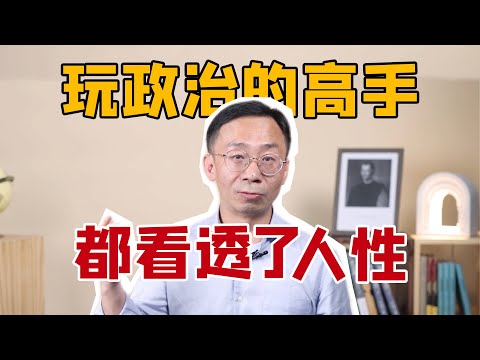 《君主论》只在教人为非作歹吗?|政治学教授李筠解读政治学开山之作✖️马基雅维利《君主论》the prince machiavelli
