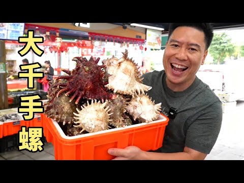 小文哥挑战全网稀有“大千手螺刺身”,吃货全程瞪眼!究竟会不会翻车?【小文哥吃吃吃】