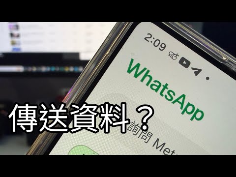 如果有新電話:兩分鐘學會WhatsApp資料轉移技巧!