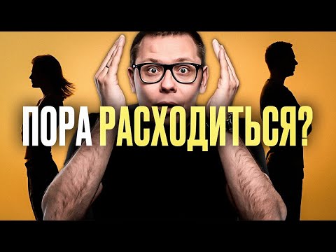 Как НЕ РАССТАТЬСЯ: преодолеть КРИЗИС в отношениях за 6 шагов