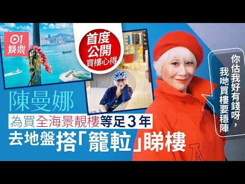 陳曼娜「燉樓」致富? 王維基7倍人工挖角 TVB加$300挽留|Manna姐|萬朱莎華| 《飛黃騰達》|藝人專訪|01娛樂|香港01