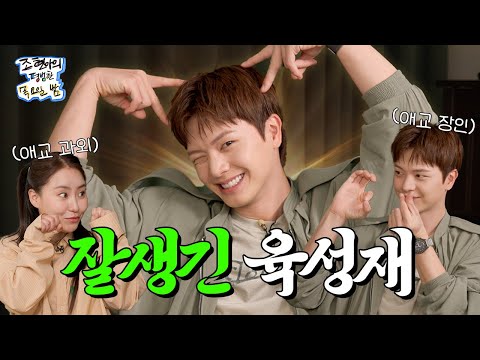 How Cute Is the Front View of Yook Sungjae, Who Clearly Knows He’s Cute l EP14