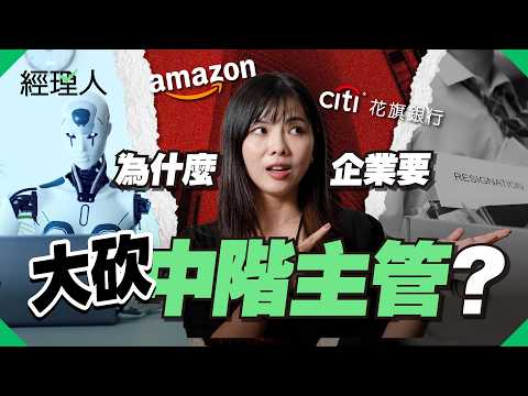 「升遷」竟成職場懲罰?AI 淘汰舊人、Z 世代拒絕接班,揭開中階主管「斷層潮」背後的職場新常態
