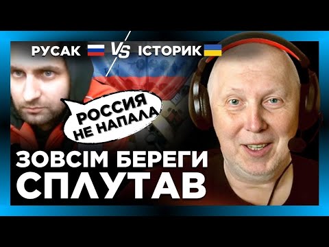 Русак язика проковтнув, коли ІСТОРИК відповів йому про росію! Він аж прозрів від правди