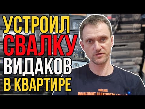 Сколько Видеомагнитофонов Поместиться в Квартире