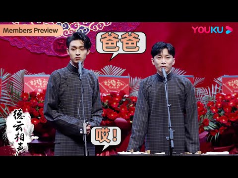 【限时免费】秦霄贤:爸爸,观众:哎!😡《结巴论》秦霄贤 何九华 | 德云社德云九队天津站开业第一场2021 | 优酷综艺 YOUKU SHOW