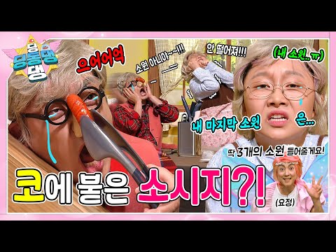 요정들과 함께 세 가지 소원 이야기 속으로 빠져보자~!ㅣ딩동댕 딩동댕ㅣ세 가지 소원