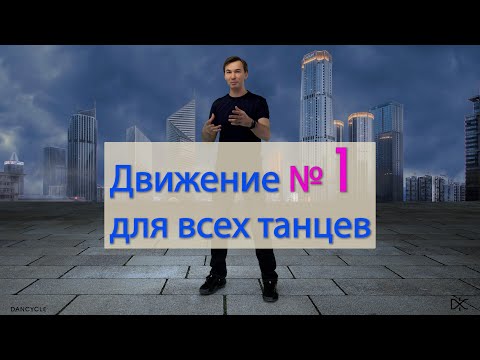 Как запоминать движения?