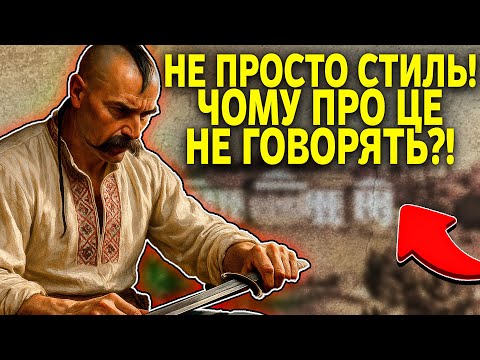 Заборонена ПРАВДА Про Оселедець: Чому Козаки Обрали Саме Таку Зачіску