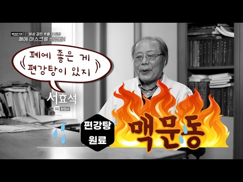 MBN 특집다큐H '비상걸린 호흡기 질환'