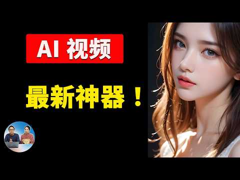 AI视频最新神器!Wan2.2-Animate 开源、本地部署,无GPU限制,图转视频、角色一致性惊艳! | 零度解说