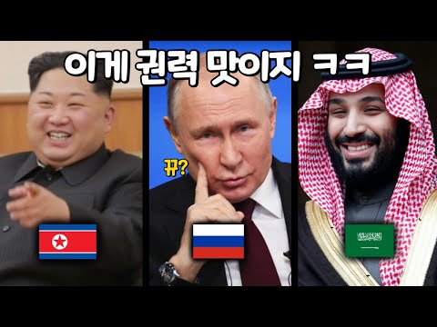 절대권력 3인방 몰아보기 (김정은, 푸틴, 빈살만)