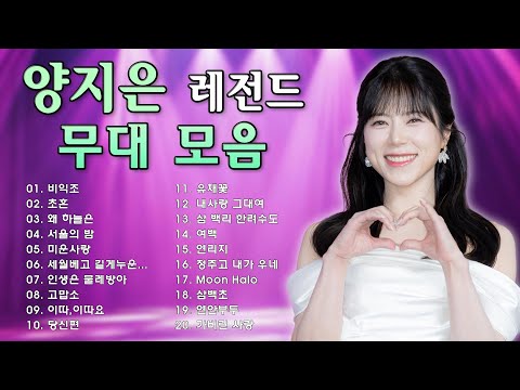 양지은노래모음 26곡을 광고없이듣기양지은마음의 위로가 되는 노래모음 ♥