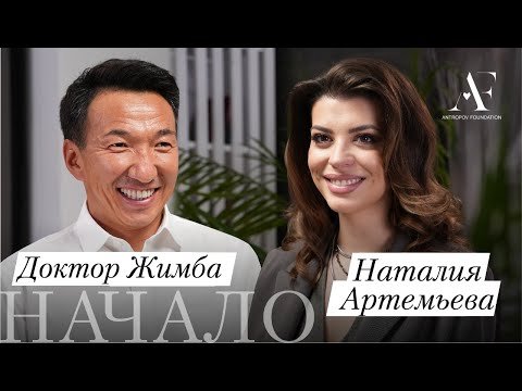 ДОКТОР ЖИМБА — о полезных и вредных привычках в питании, ментальном здоровье