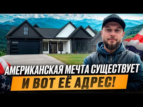 WE BUILT IT WITH OUR SOUL! LOOK WHAT WE CAME OUT OF! A HOUSE IN THE USA!