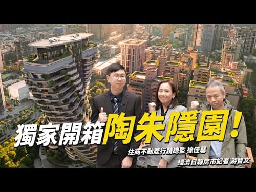 Unveiling the most expensive mansion in Taiwan, Tao Zhu Yin Yuan! You could get lost inside?! The...