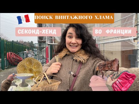 BEHIND THE SCENES OF SECOND-HAND STORE IN FRANCE🇫🇷STORE REVIEW / LET'S GO SHOPPING TOGETHER/TREAS...