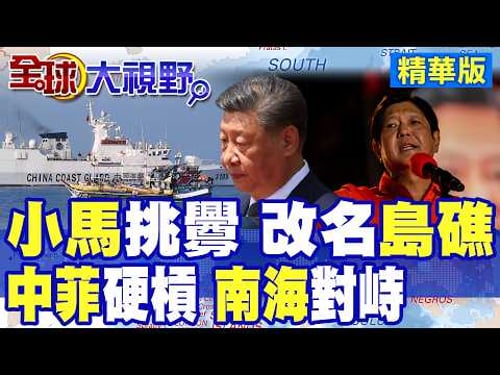 Philippines Reinforces South China Sea Sovereignty, Stands Hard Against Beijing; Renames Nearly 1...