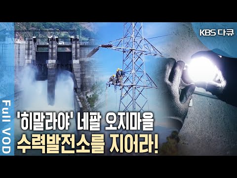 Bringing Electricity to a Remote Nepali Village! The 8-Year Chameliya Hydropower Project Unveiled...