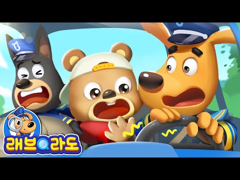 차 안에서 장난치면 위험해!🚫 + 동화 모음집 | 유령 오토바이 | 안전교육 | 경찰동화 | 래브라도 경장 동화