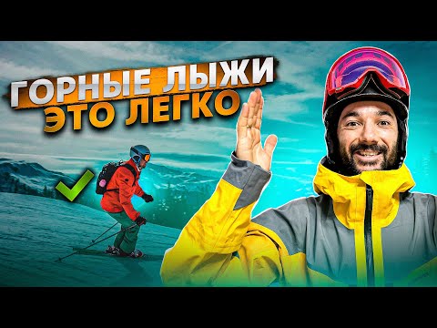 Этапы обучения горным лыжам с 0 до PRO.