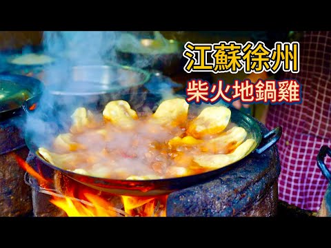 江蘇徐州19元肉醬米線vs 98元柴火地鍋雞 ,哪個香?