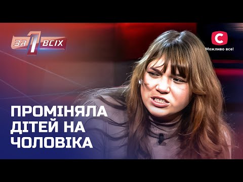 Гуляща мати довела дітей до критичного стану – Один за всіх