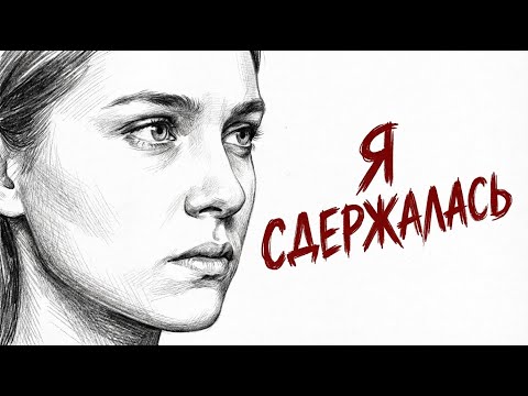 Почему нам так сложно сказать «Мне было больно»