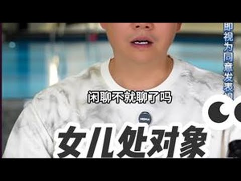 女儿处对象,母亲愁说家庭事 周三到周日21点准时直播连线。听他人的故事,想自己的人生 #情感 #婚姻 #家庭 #凌云夜话