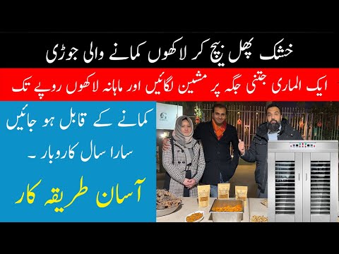 Dried Banana & Turmeric Making Business (80% Margins) Mini Factory Idea (BUSINESS IDEA)
