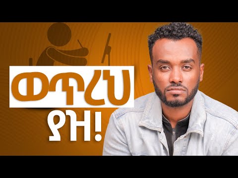 የማቆም መብት ራሱ የለህም |CONSISTENCY