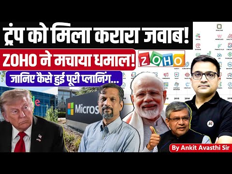 ZohoтАЩs Big Move Against Trump! Zoho Surprised Microsoft & Google! Latest news by Ankit Avasthi Sir