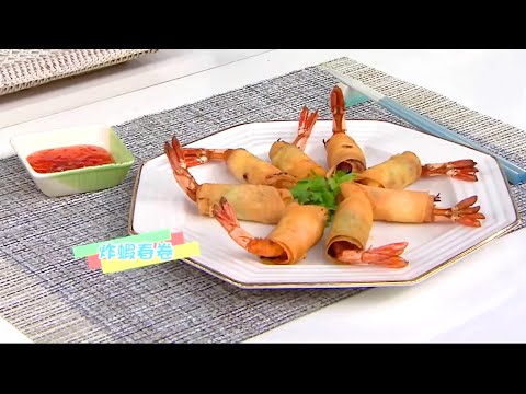 睇片學煮餸 | 炸蝦春卷 | Margaret 傅季馨